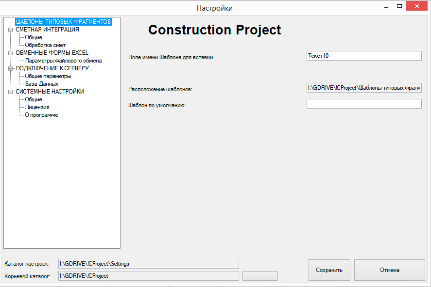 Construction Project окно настроек